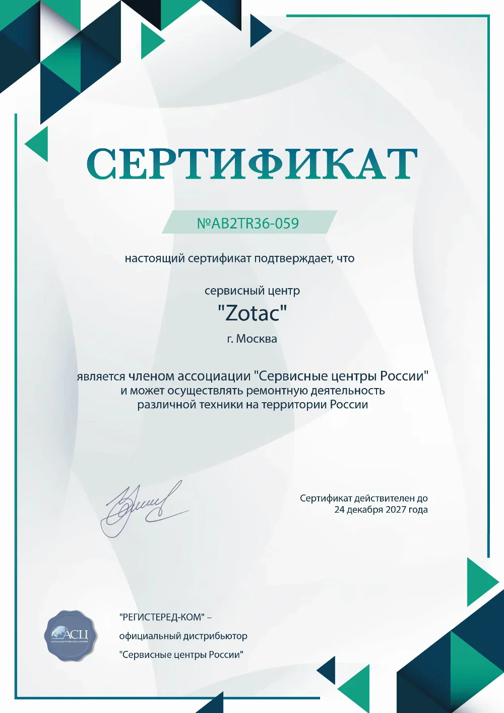 vrn.fix-zotac.ru Сертификат квалификации сервисного центра по ремонту техники Zotac